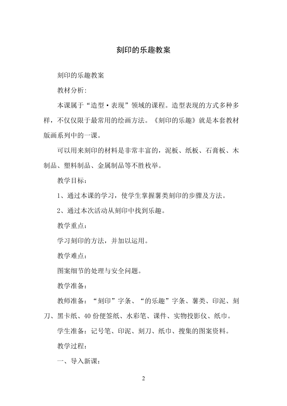 刻印的乐趣教案_第2页