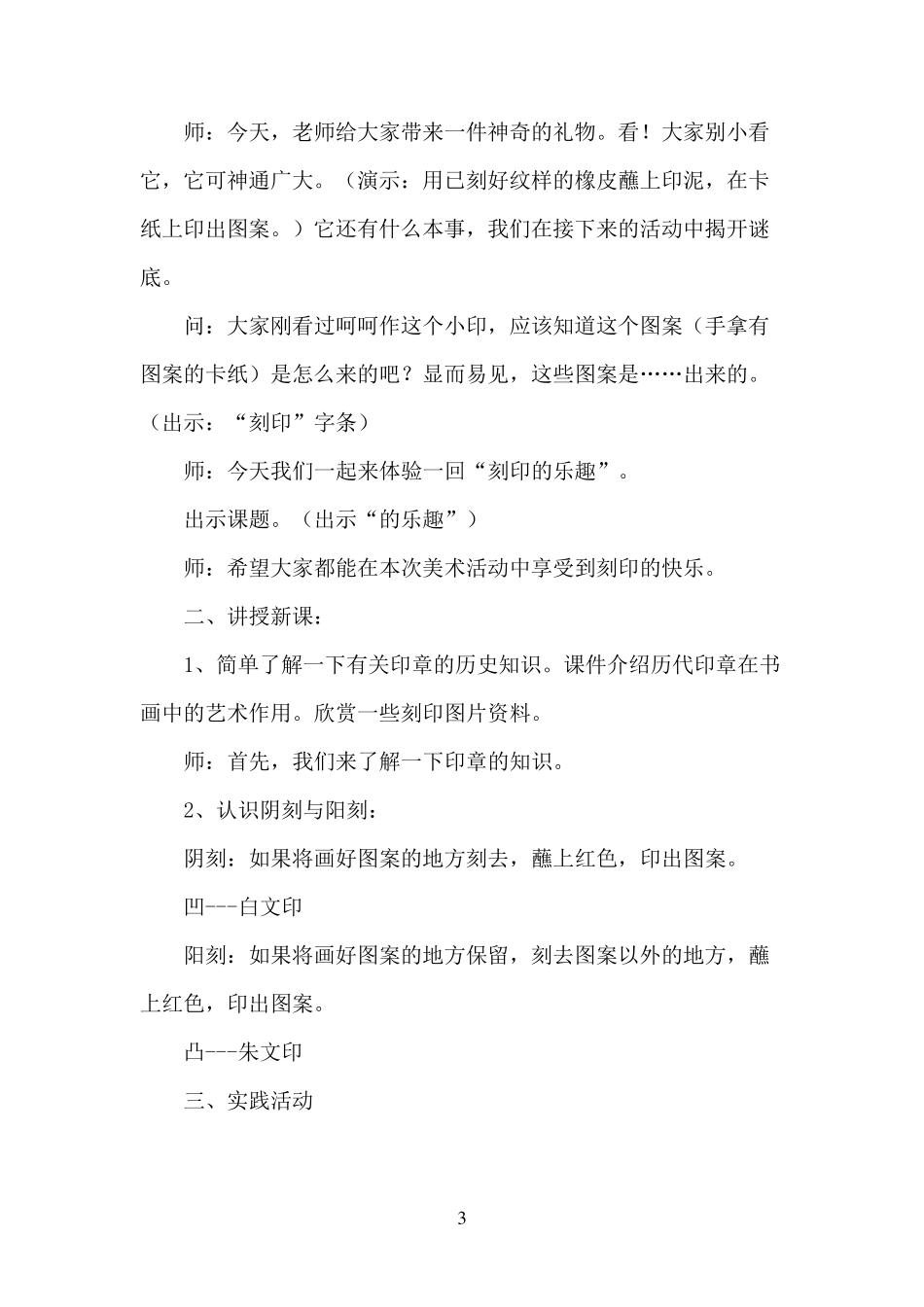 刻印的乐趣教案_第3页