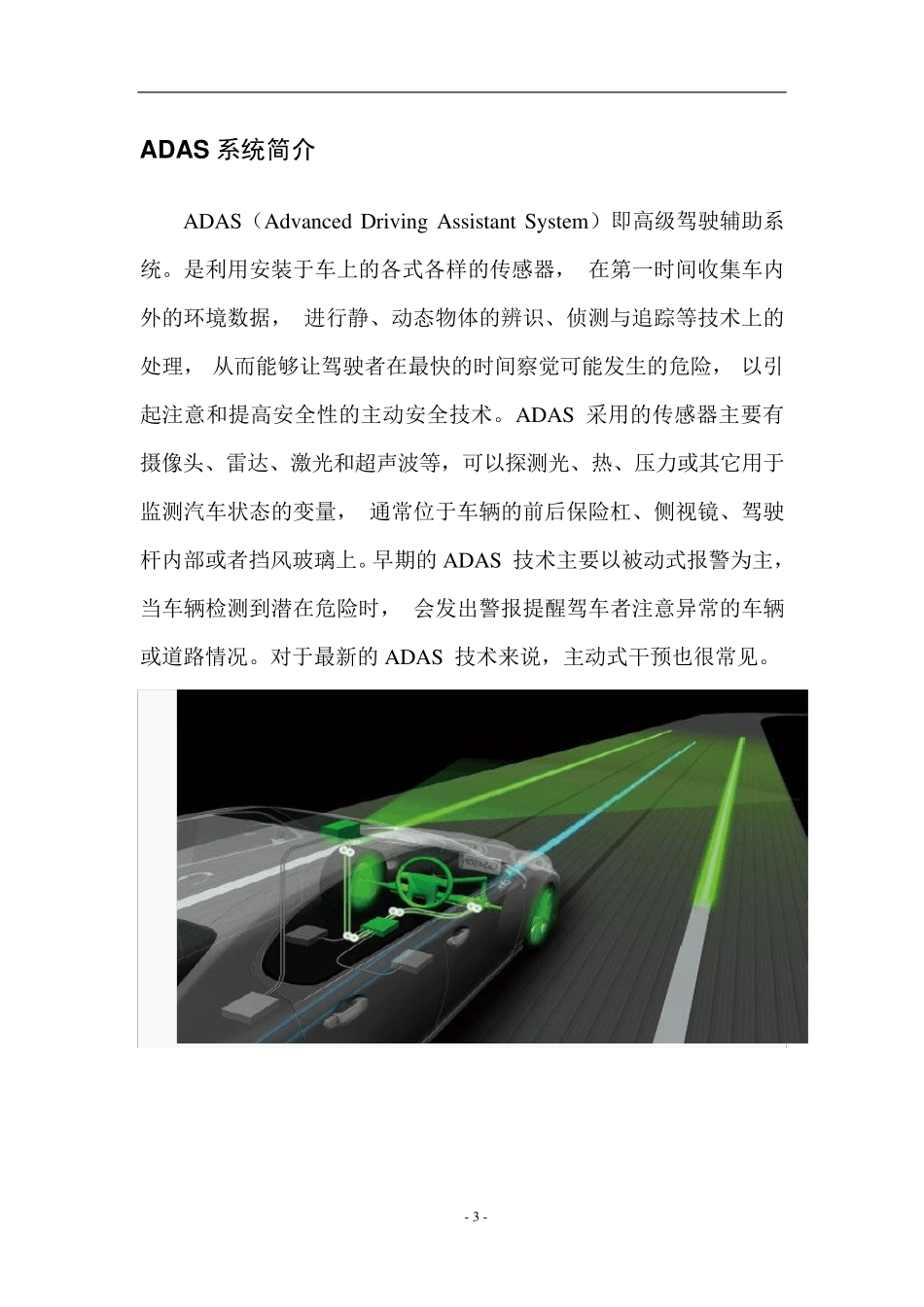 前方碰撞预警系统FCW_第3页