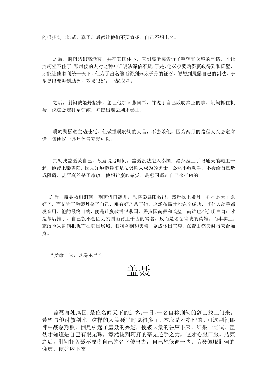 剧本杀《天命 5-6人封闭》_第3页