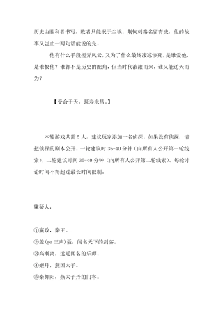 剧本杀《天命 5-6人封闭》