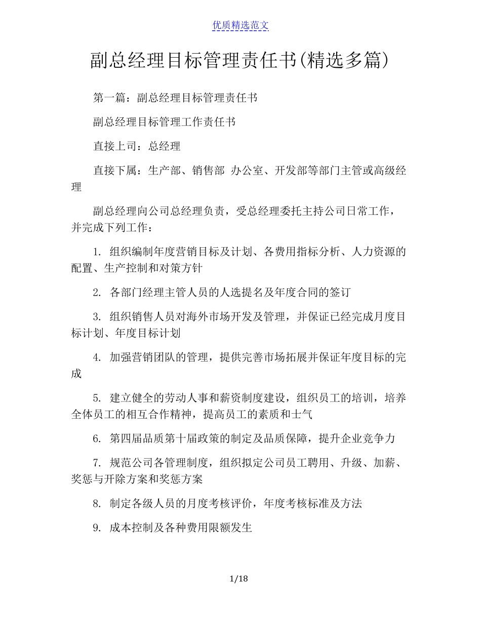 副总经理目标管理责任书(精选多篇)_第1页