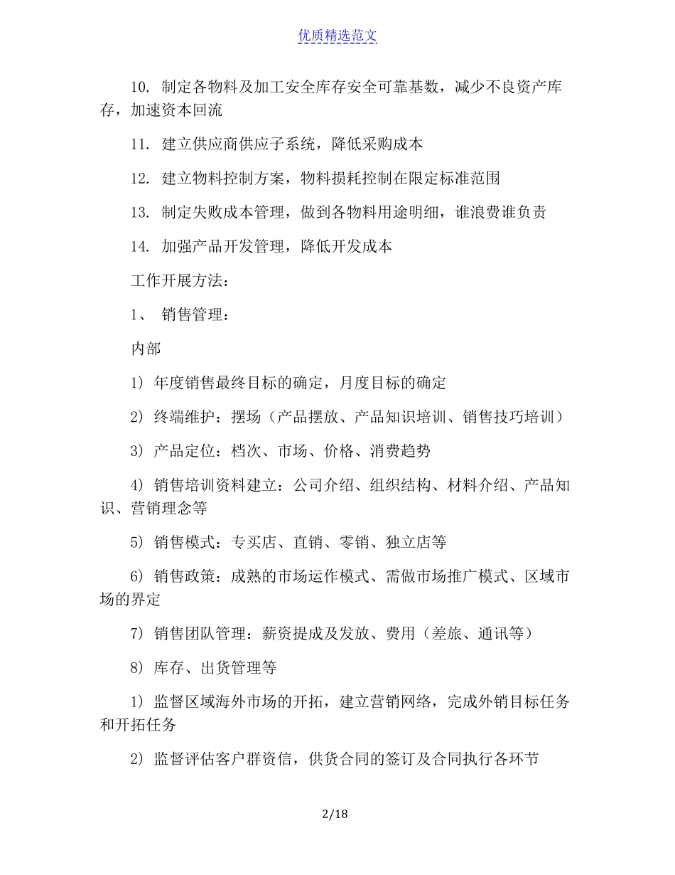 副总经理目标管理责任书(精选多篇)_第2页