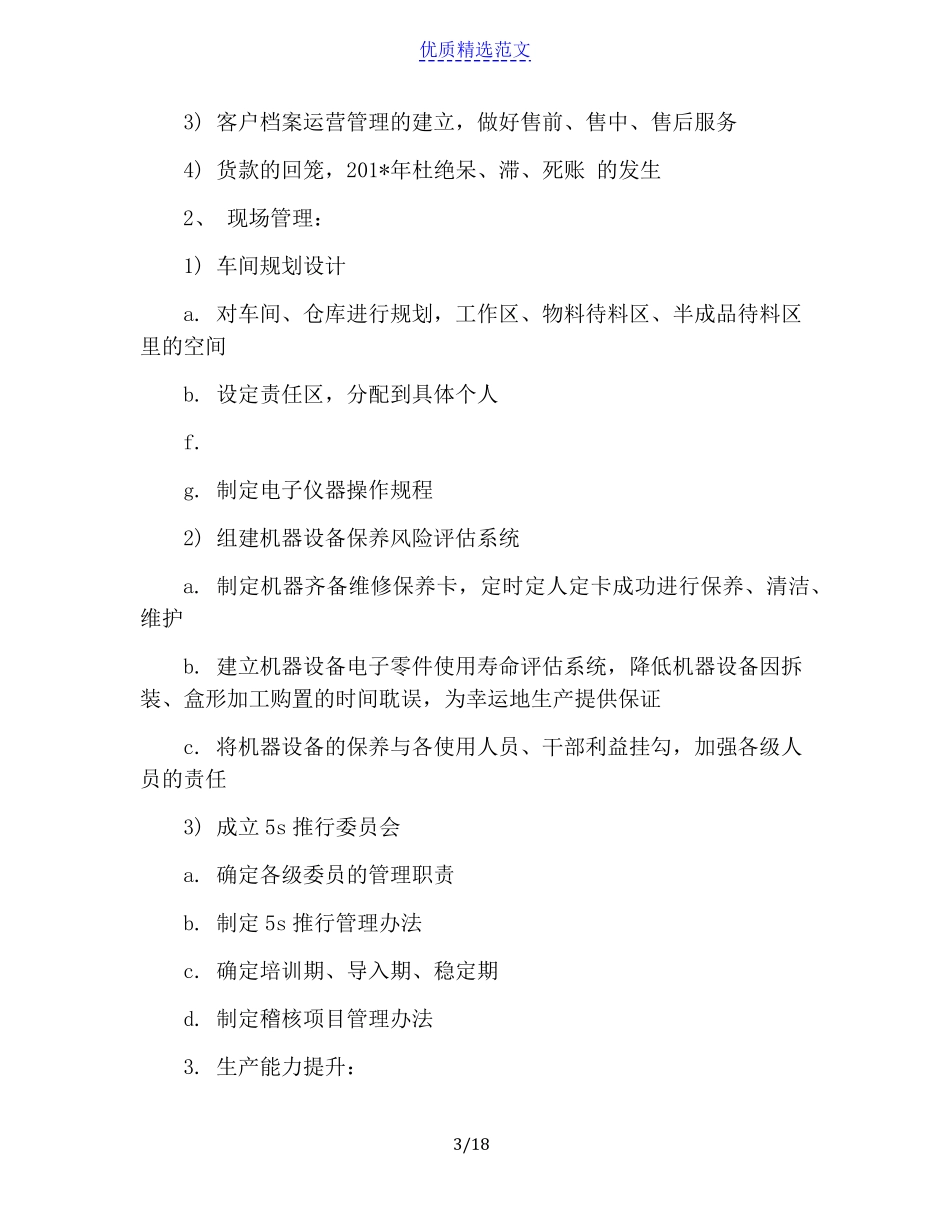 副总经理目标管理责任书(精选多篇)_第3页