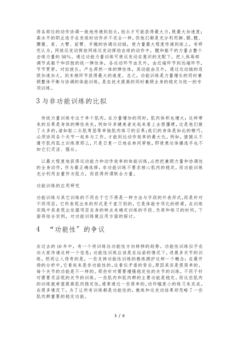 功能性训练1_第3页
