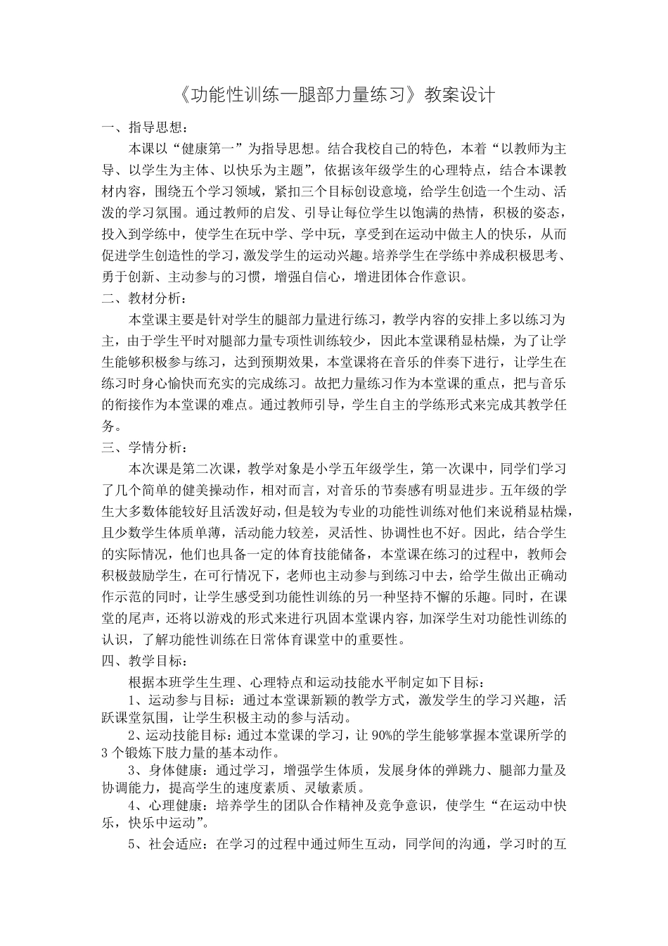 功能性训练教案_第1页