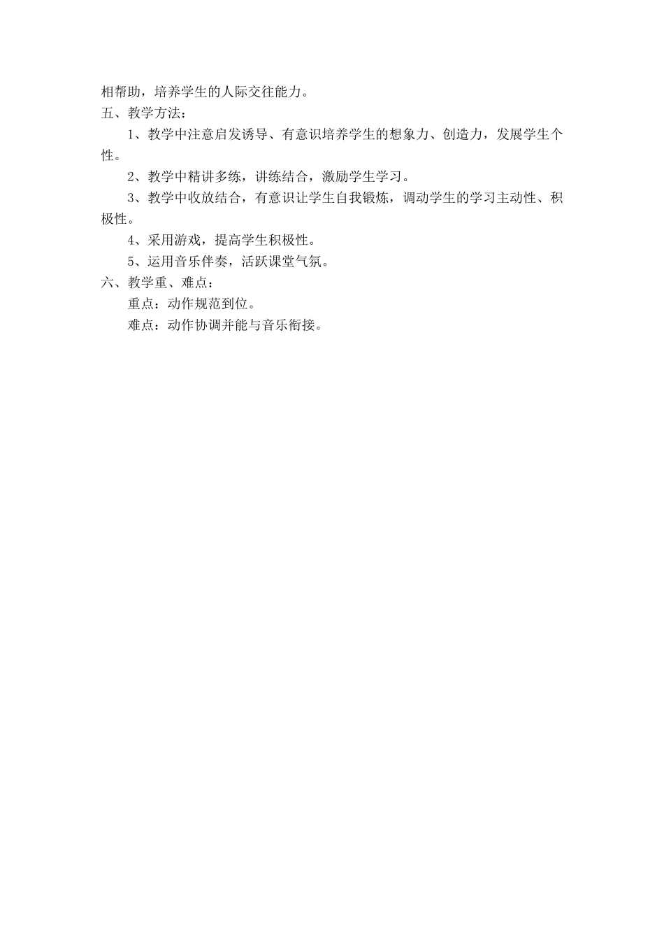 功能性训练教案_第2页