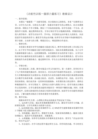 功能性训练教案