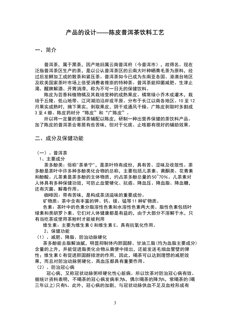 功能性食品设计_第3页