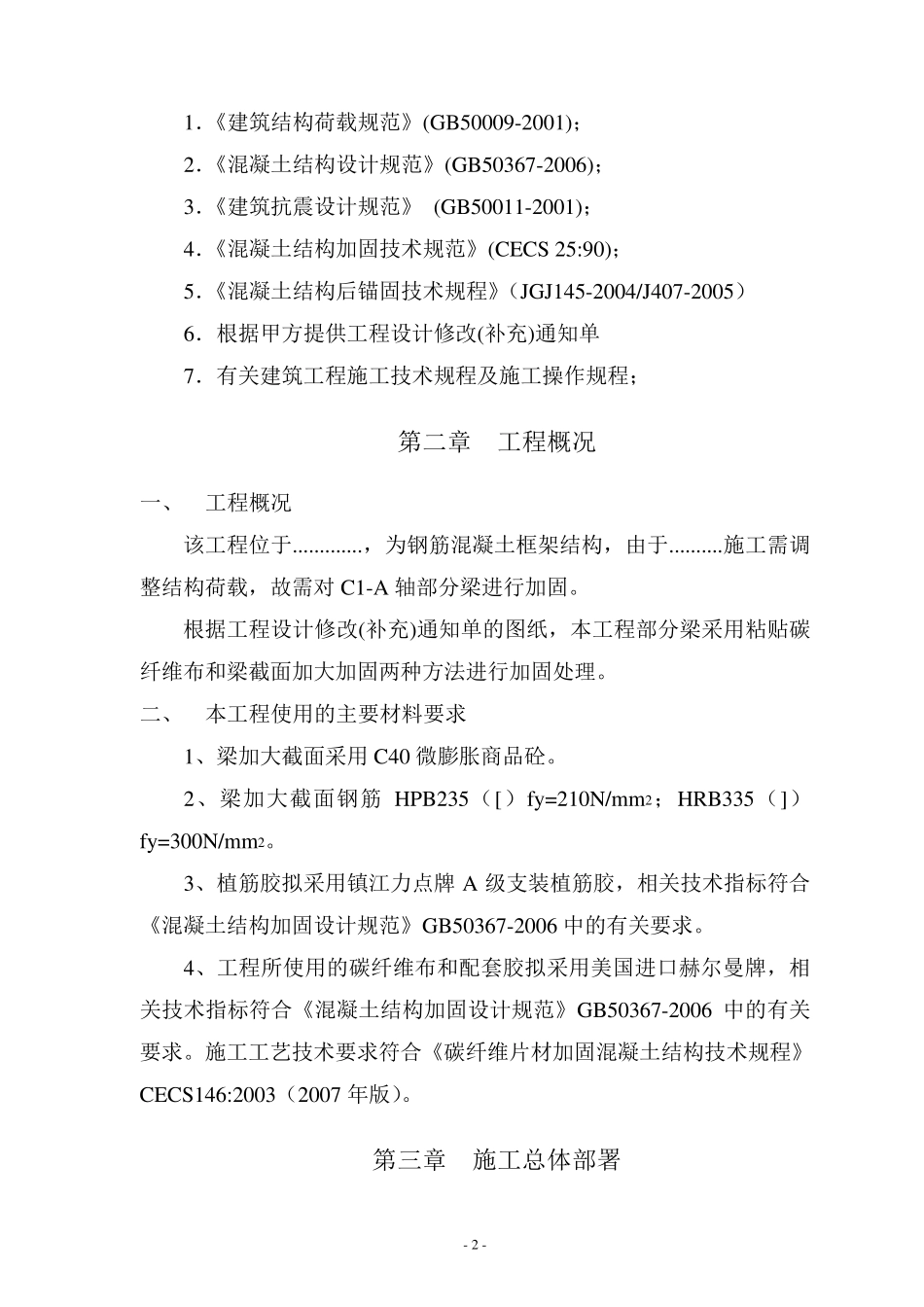 加固工程施工方案_第2页