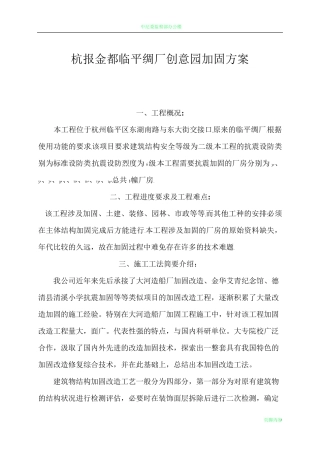 加固施工方案。