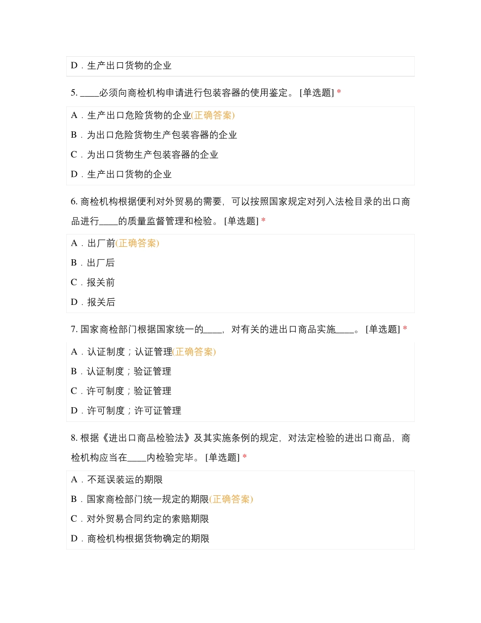 加工食品签证官考试_第2页