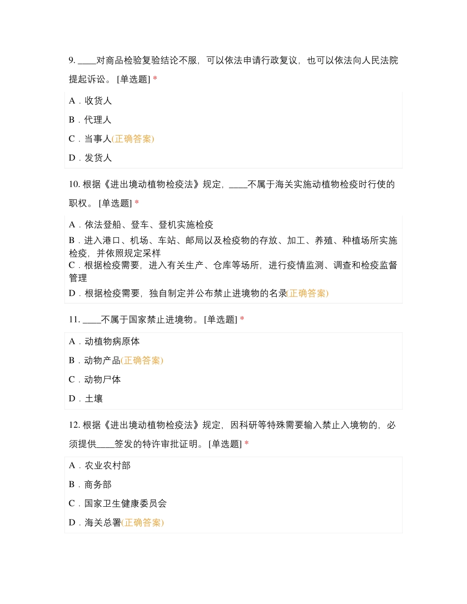 加工食品签证官考试_第3页