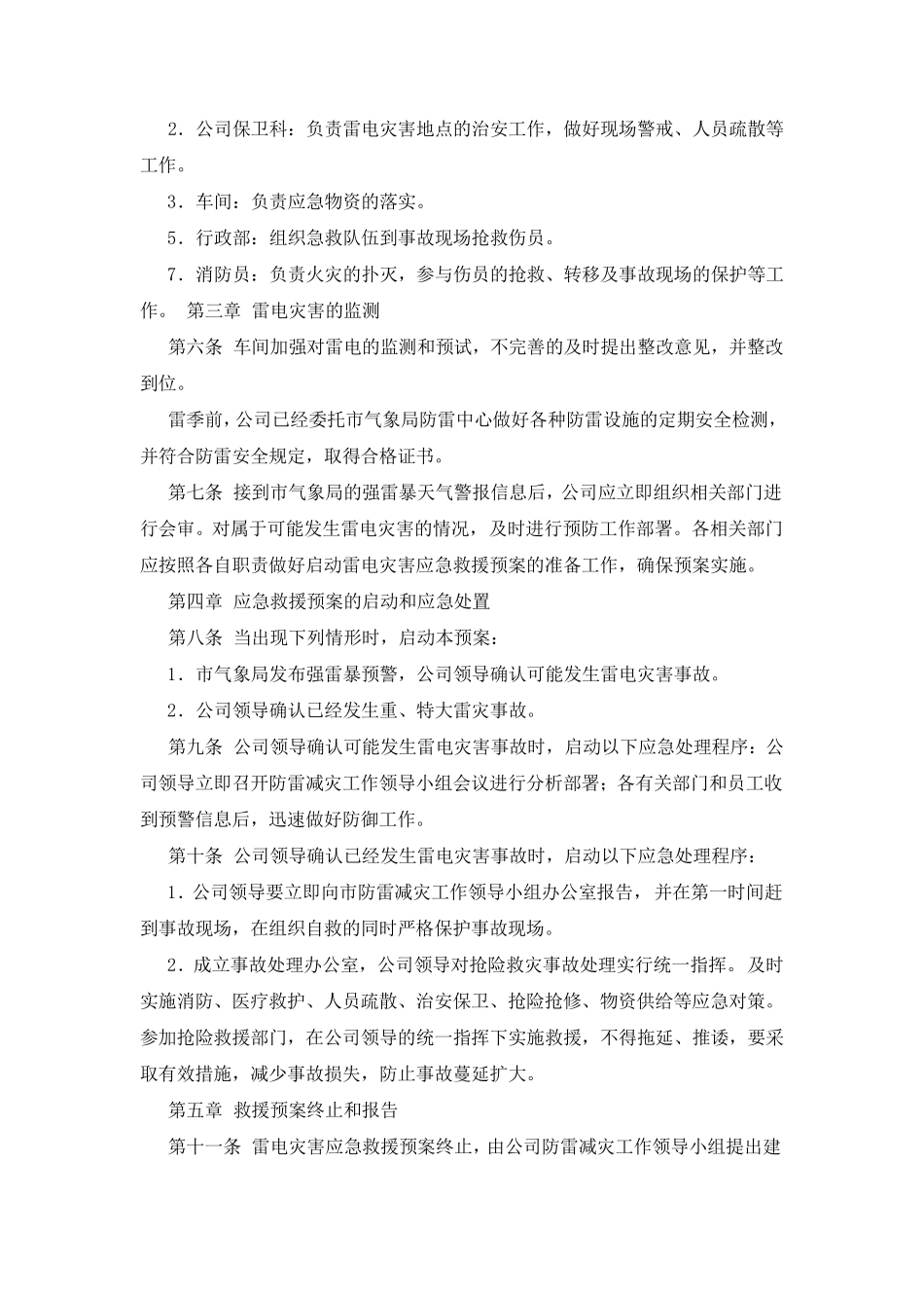 加油站防雷电应急预案_第3页