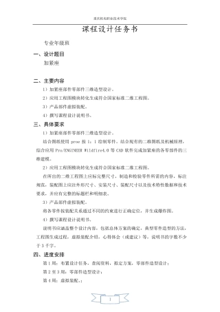 加紧座部件零部件三维造型设计proe课程设计