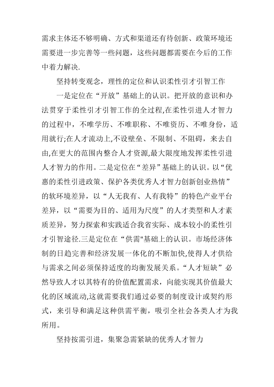 务实谈柔性引才_第2页