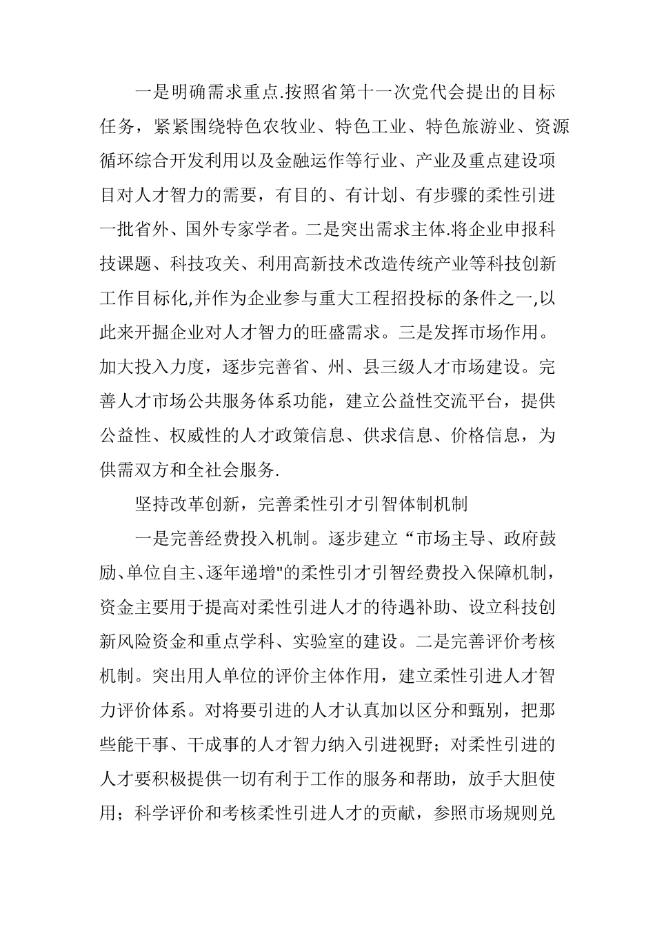 务实谈柔性引才_第3页