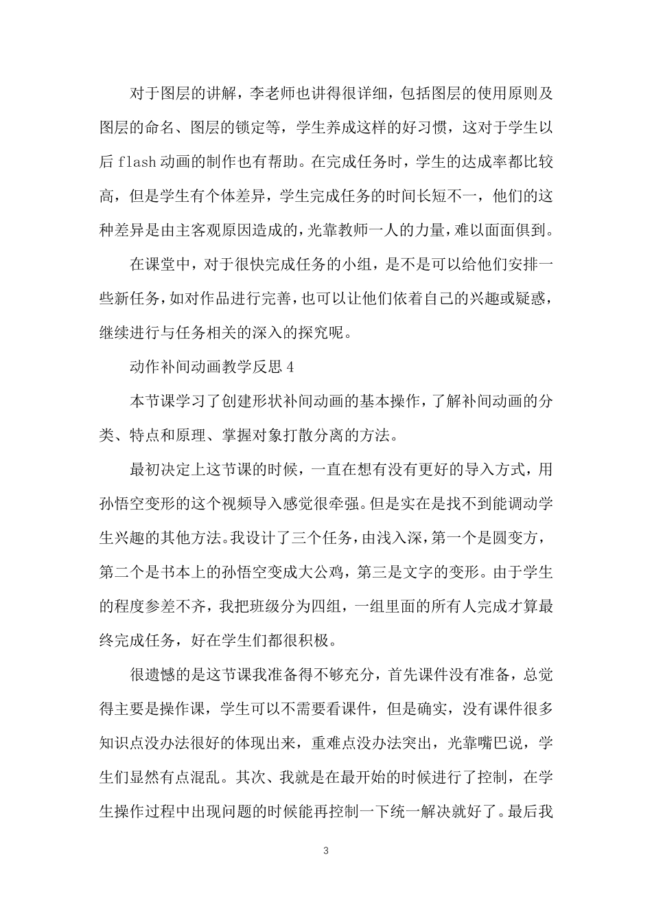 动作补间动画教学反思_第3页