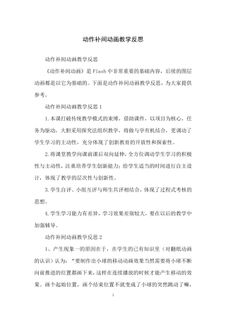 动作补间动画教学反思