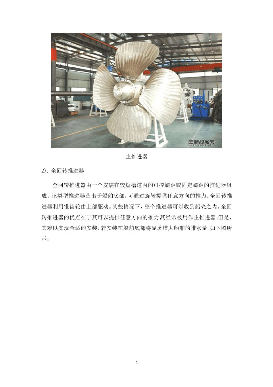 动力定位船舶推进器系统介绍_第2页