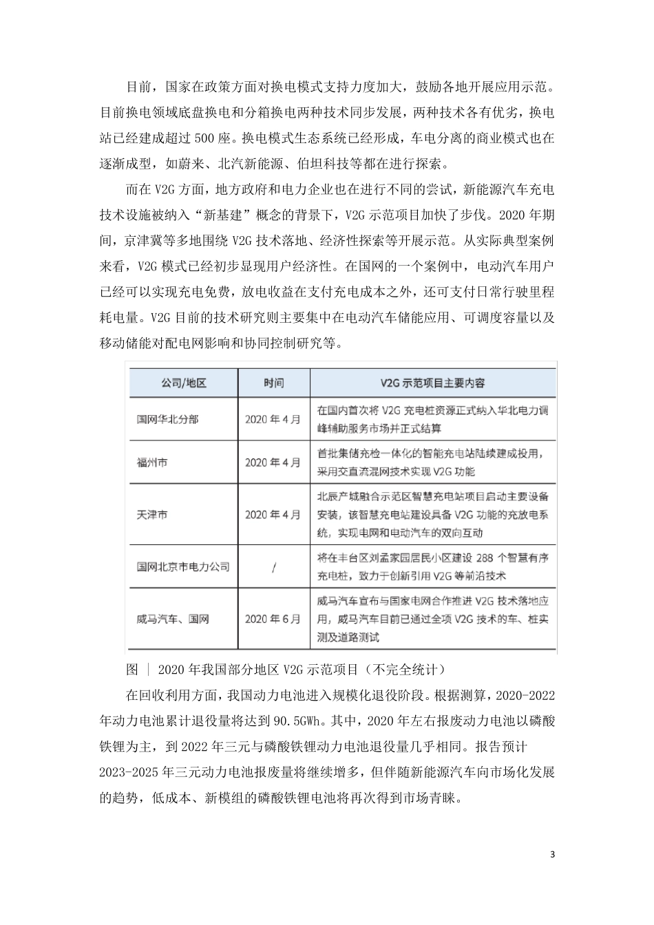 动力电池全生命周期管理_第3页