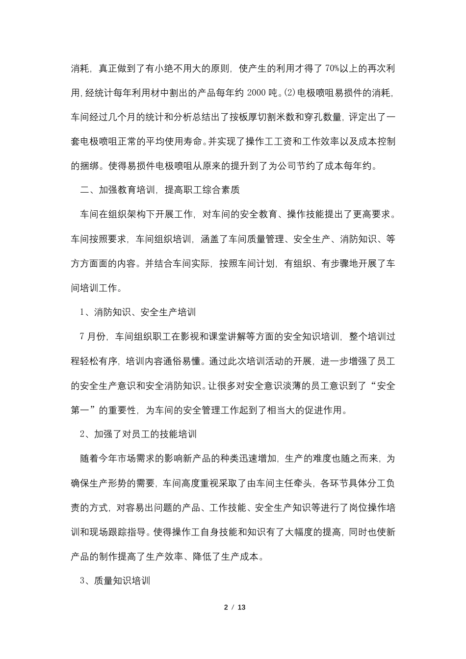 动力车间主任述职报告_第2页