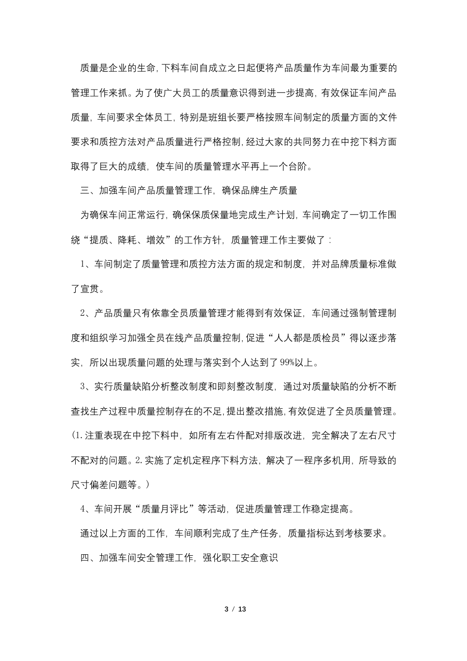 动力车间主任述职报告_第3页