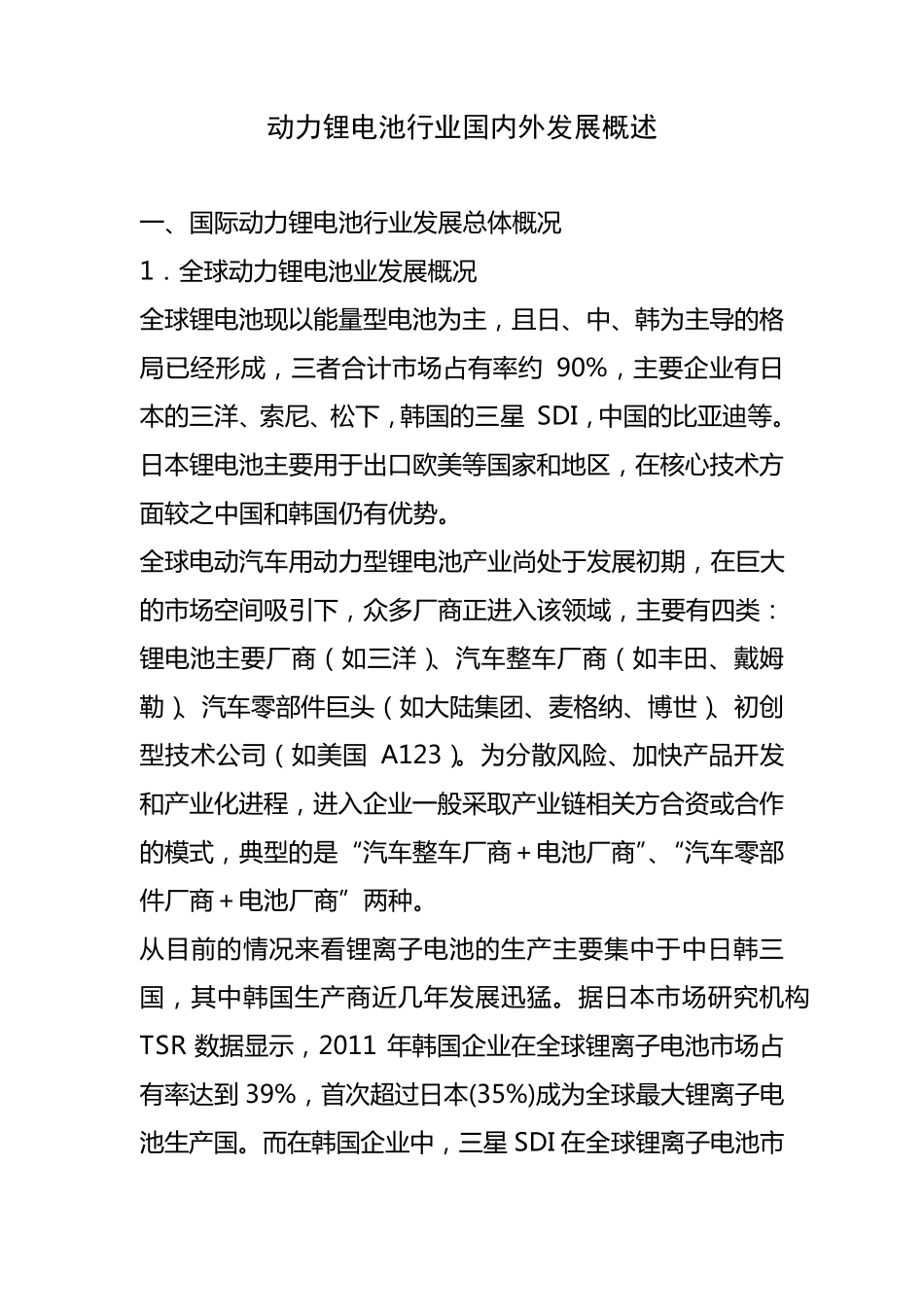 动力锂电池行业国内外发展概述_第1页