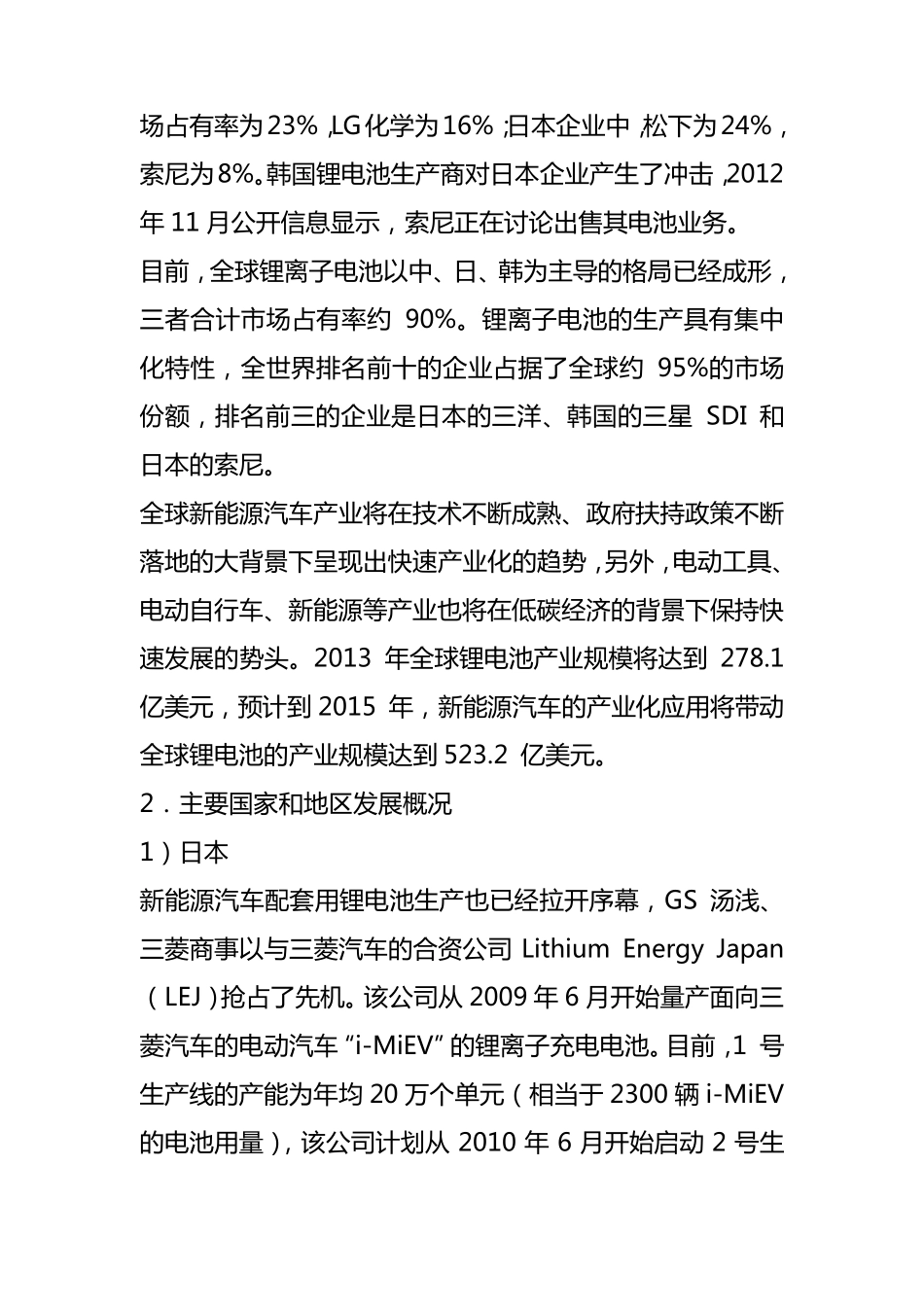 动力锂电池行业国内外发展概述_第2页