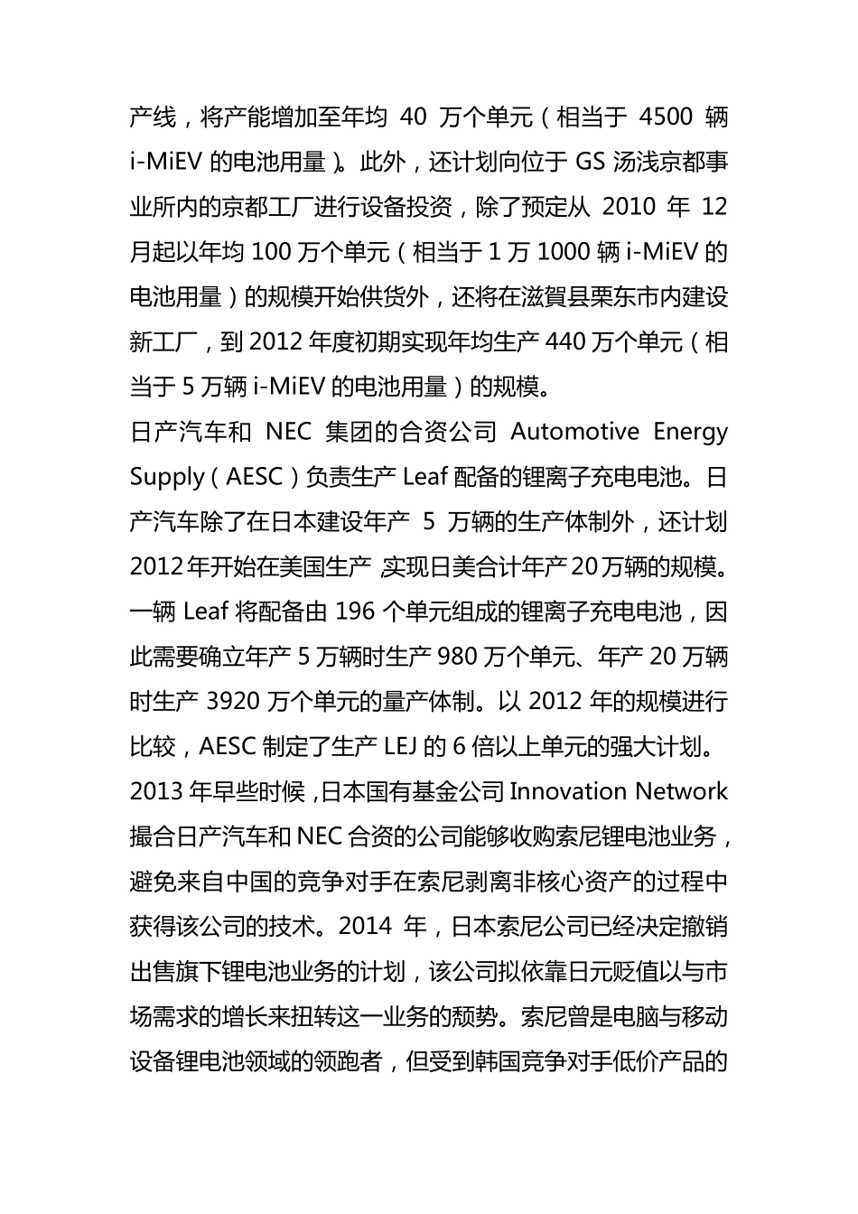 动力锂电池行业国内外发展概述_第3页