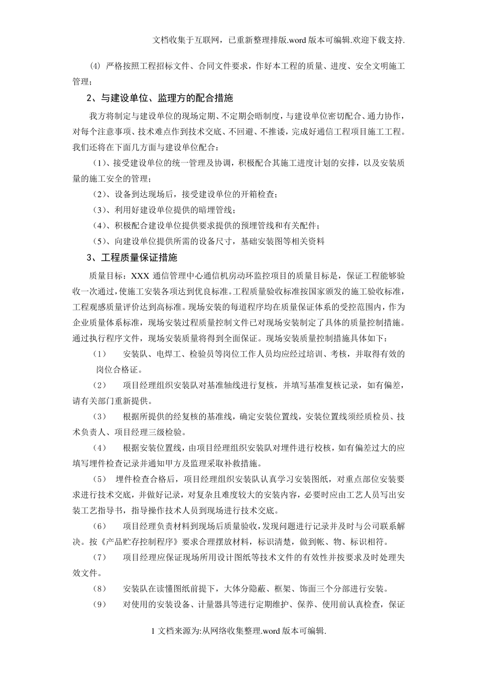 动环施工组织方案_第3页