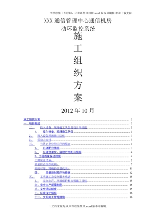 动环施工组织方案