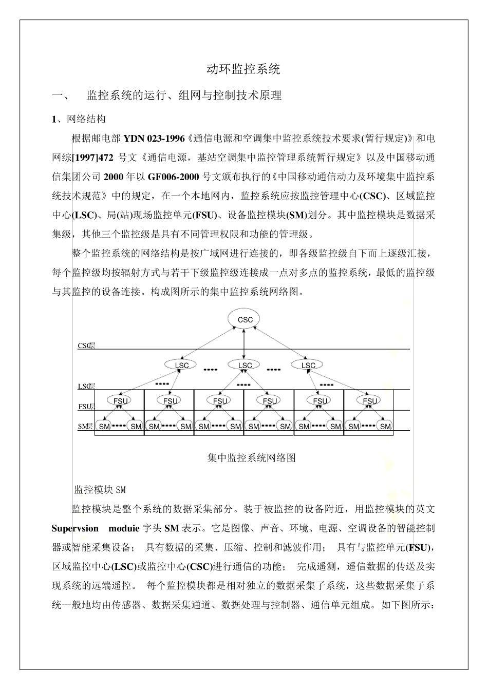 动环监控系统_第2页