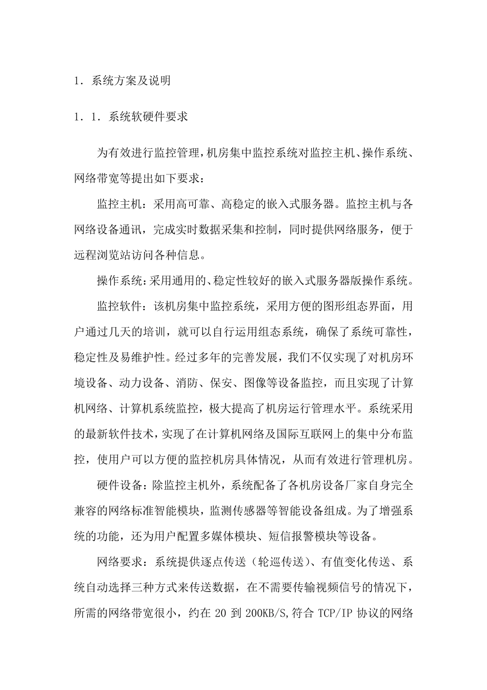 动环监控系统解决方案_第1页