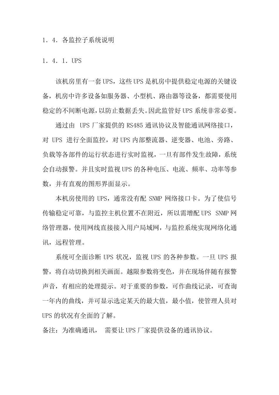动环监控系统解决方案_第3页