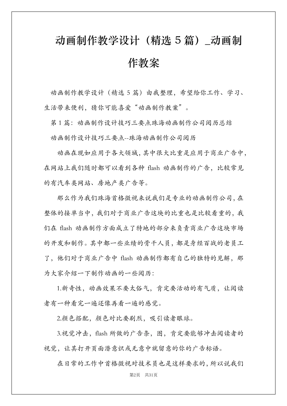 动画制作教学设计(精选5篇)_动画制作教案_第2页