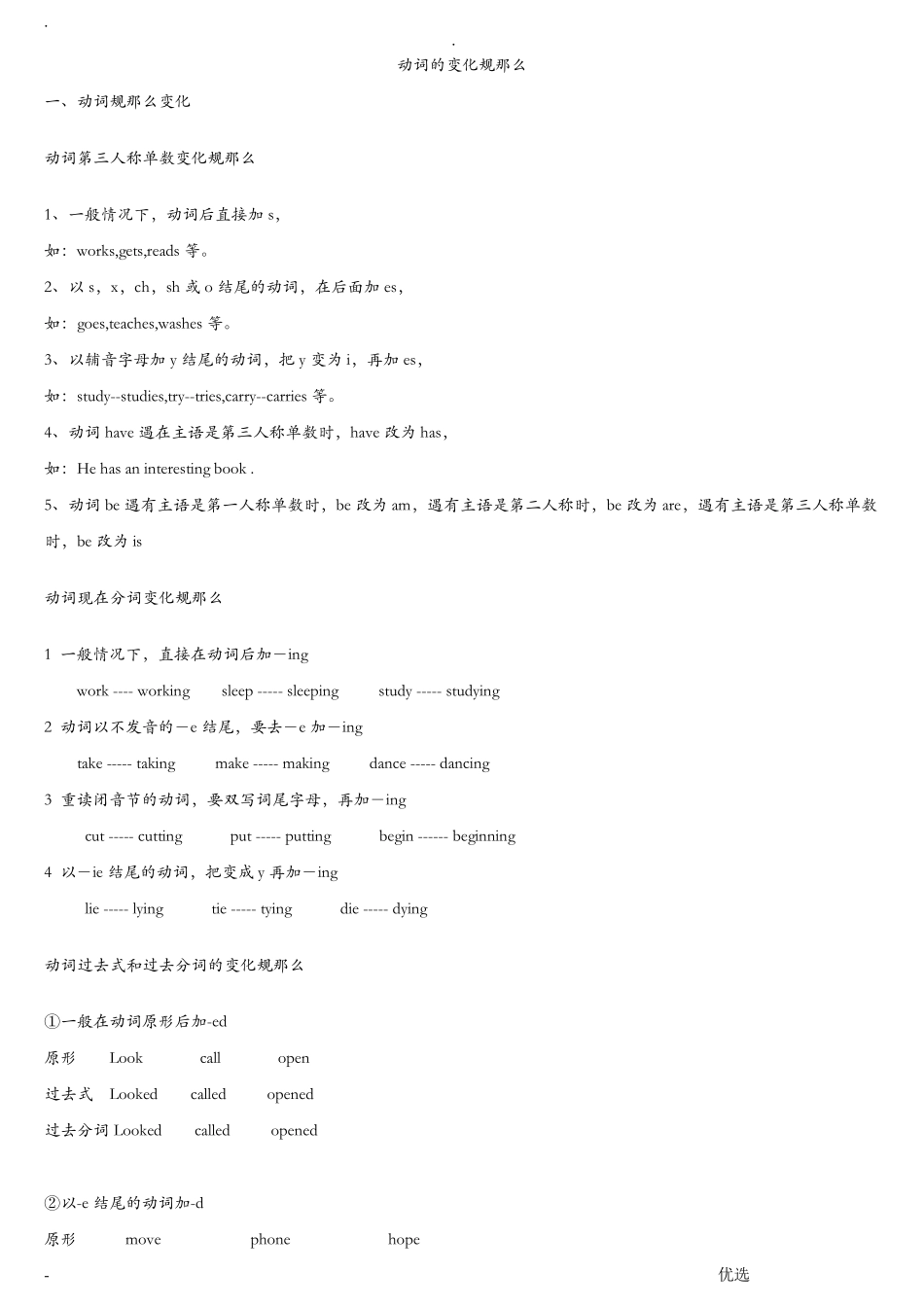 动词变化规则_第1页