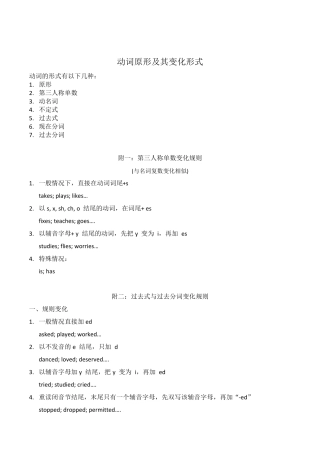 动词形式及其变化规则