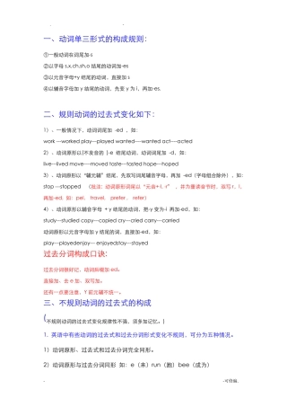 动词的各种形式变化