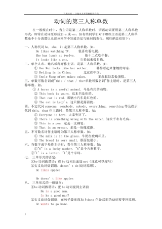 动词第三人称单数