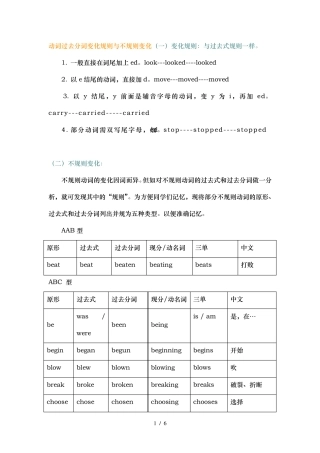 动词过去分词变化规则与不规则变化
