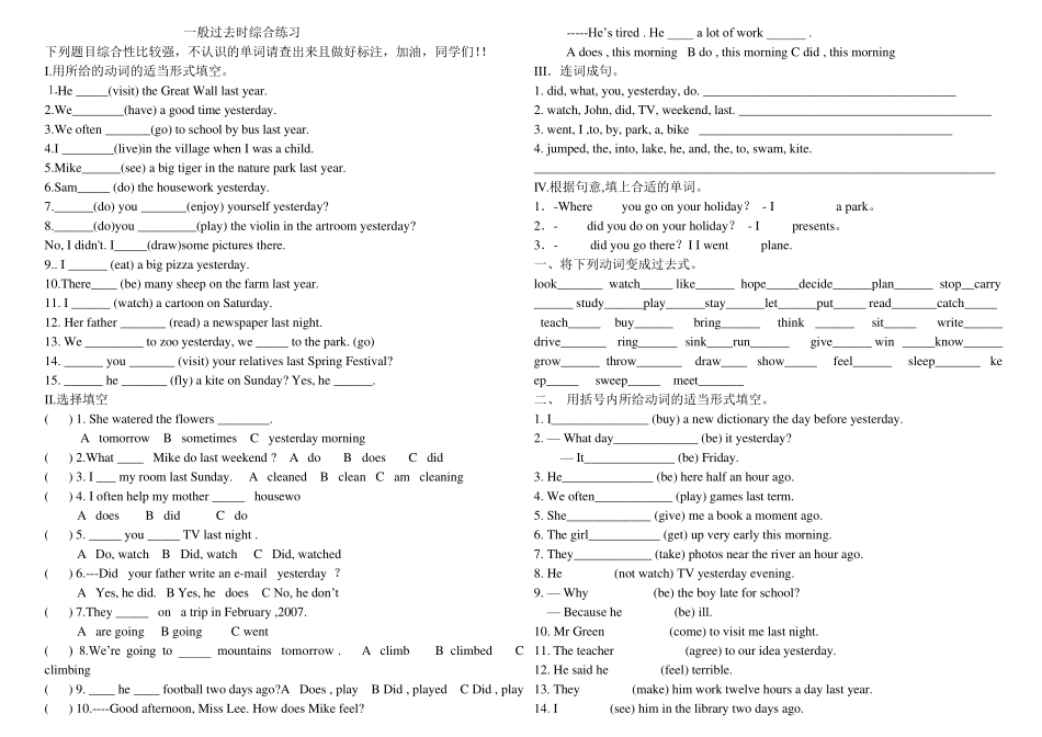 动词过去式练习_第1页