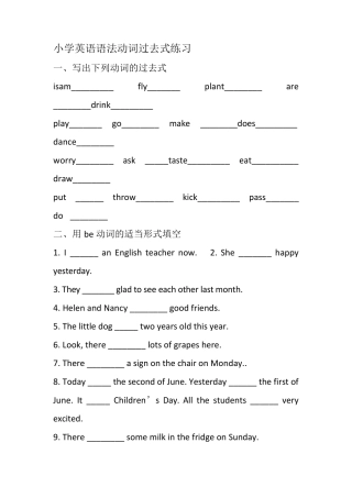 动词过去式练习题