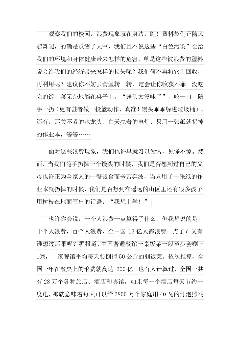 勤俭节约文明消费演讲稿_第2页