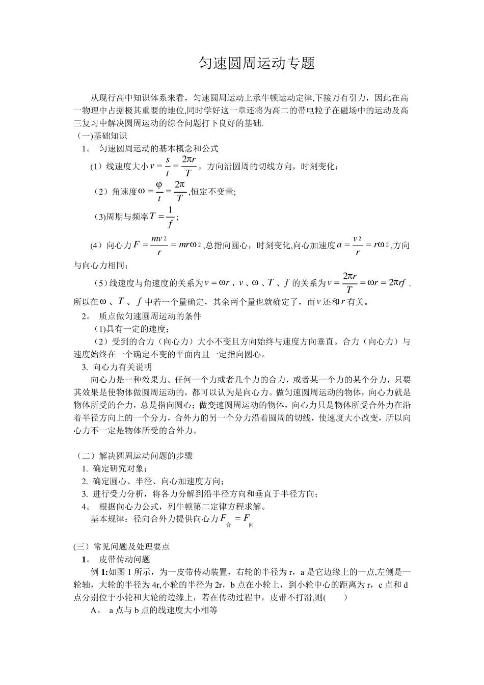 匀速圆周运动专题_第1页