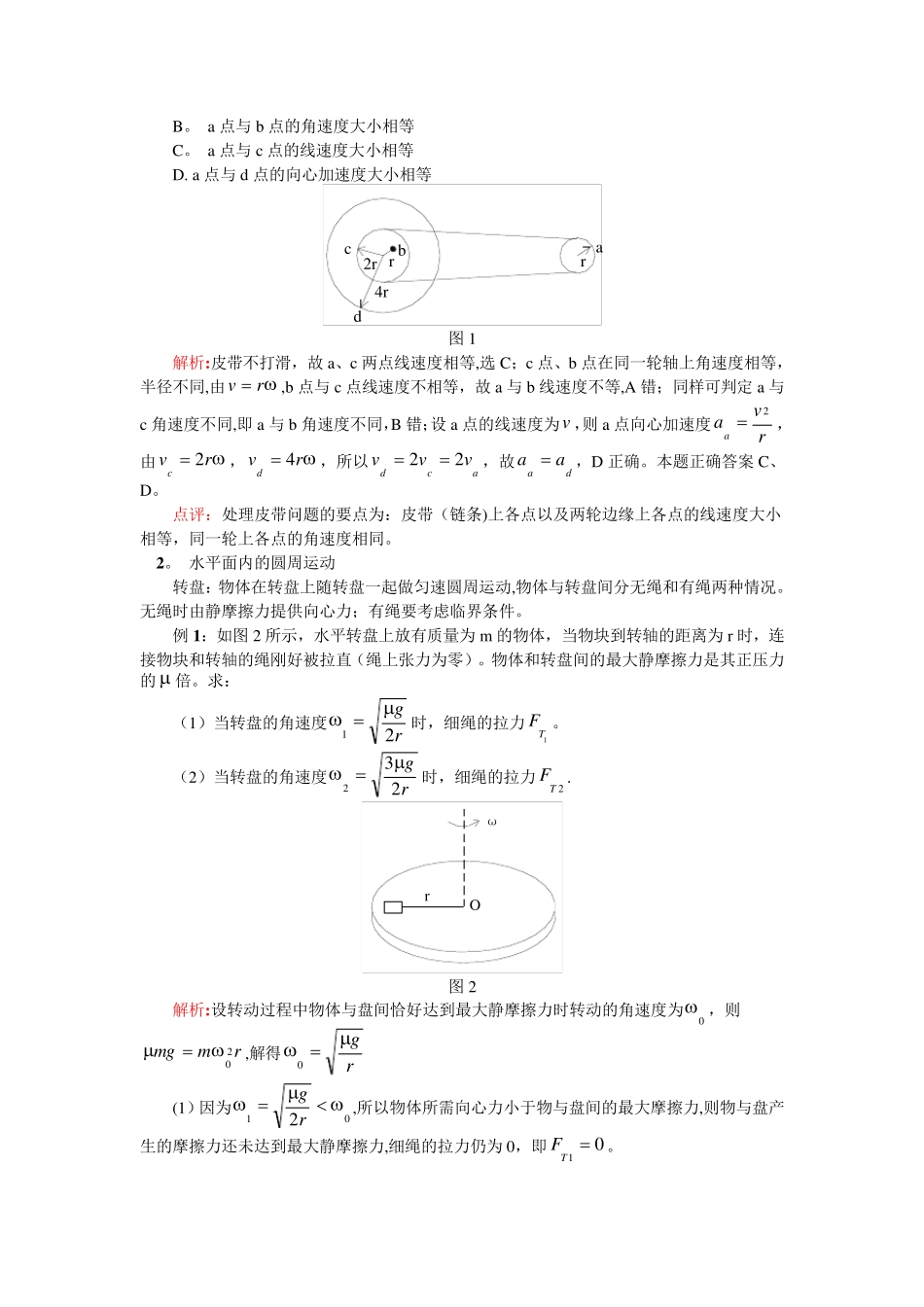 匀速圆周运动专题_第2页