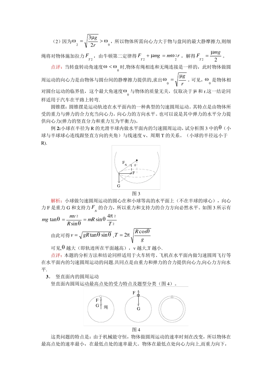 匀速圆周运动专题_第3页