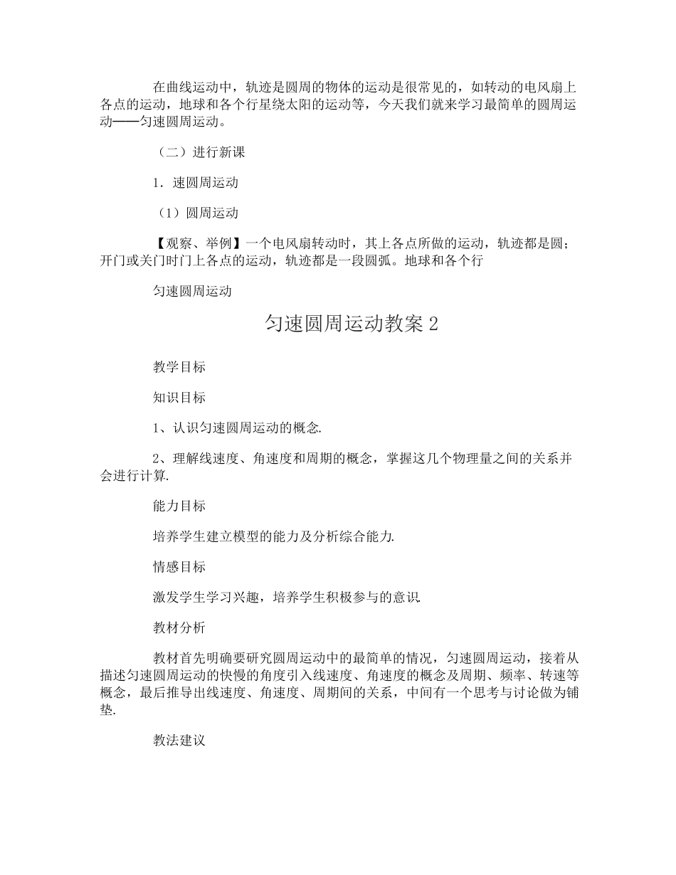 匀速圆周运动教案_第2页
