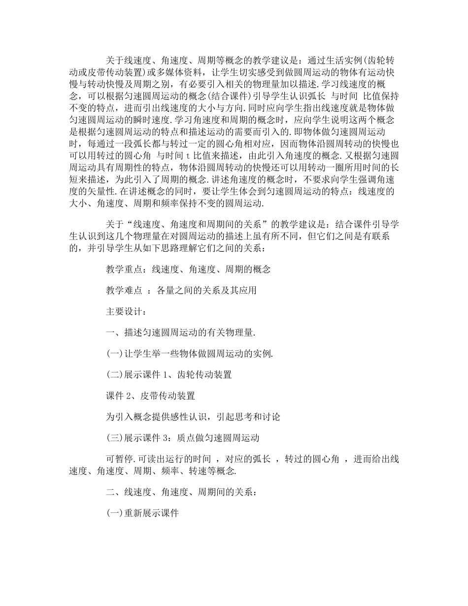 匀速圆周运动教案_第3页