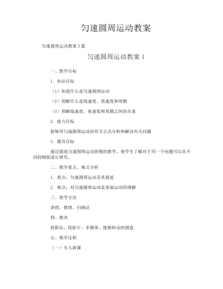 匀速圆周运动教案